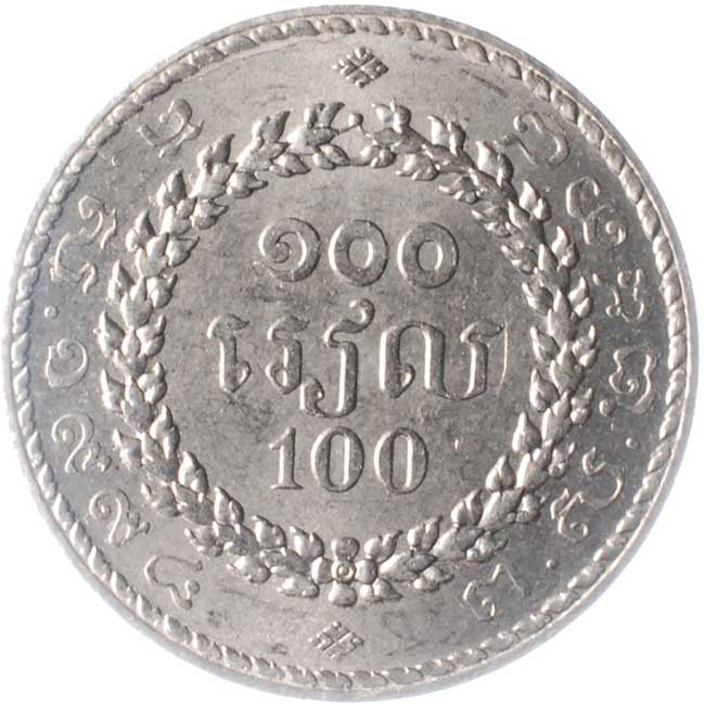 Монета 1994 года. Монеты 1994 года. Монеты Камбоджи. Китайские монеты 1994 года. Монета номиналом 100.