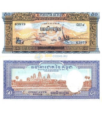 Камбоджа бона 50 риель 1956-1975
