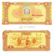 Кампучия бона 1 риель 1979 Кампучия бона 1 риель 1979