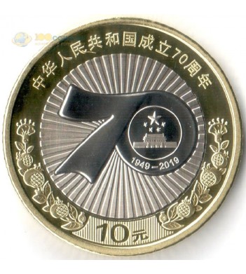 Китай 2019 10 юаней 70 лет КНР