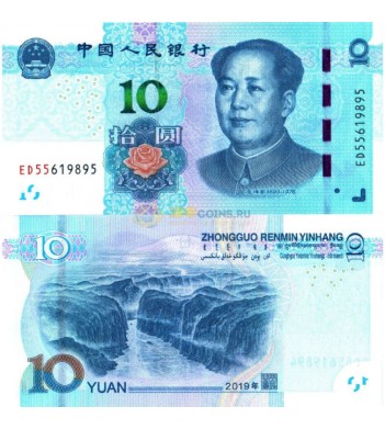 Китай бона 10 юаней 2019