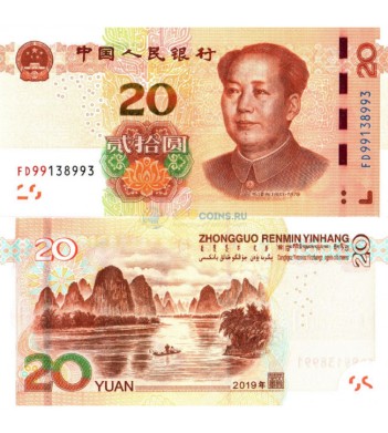 Китай бона 20 юаней 2019