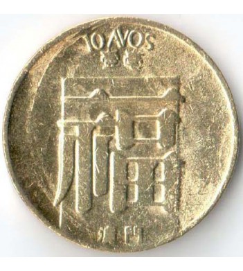 Макао 1982-1988 10 аво