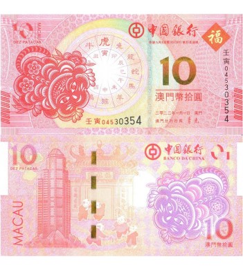 Макао бона 10 долларов 2022 год тигра (bank of china)