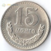 Монголия 1970-1981 15 мунгу