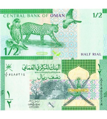 Оман бона 1/2 риала 2020