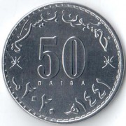 Оман 2020 50 байз