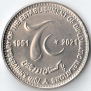 Пакистан 2021 70 рупий Дипломатические отношения с Китаем Пакистан 2021 70 рупий Дипломатические отношения с Китаем