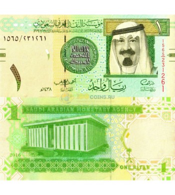 Саудовская Аравия бона 1 риал 2016