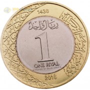 Саудовская Аравия 2016 1 риал