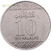 Саудовская Аравия 2016 10 халалов