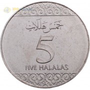 Саудовская Аравия 2016 5 халалов