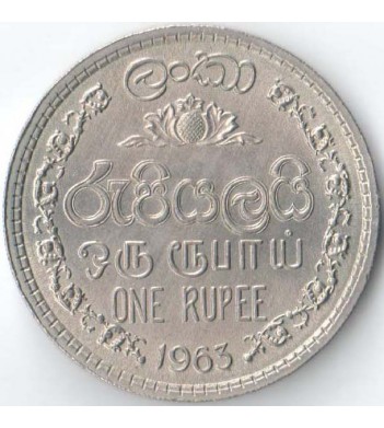 Шри-Ланка 1963 1 рупия