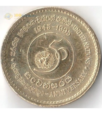Шри-Ланка 1995 5 рупий ООН