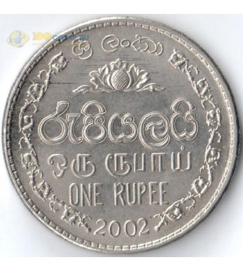 Шри-Ланка 1996-2004 1 рупия