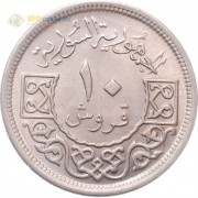 Сирия 1948-1956 10 пиастров