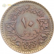 Сирия 1979 10 пиастров