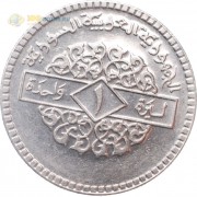 Сирия 1974 1 лира