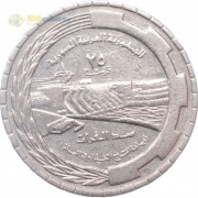 Сирия 1976 25 пиастров ФАО плотина Табка