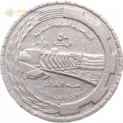 Сирия 1976 50 пиастров ФАО плотина Табка