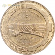 Сирия 1976 5 пиастров ФАО плотина Табка