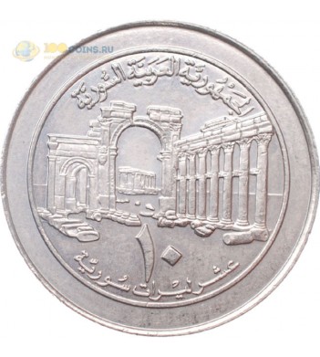 Сирия 1996 10 лир