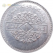 Сирия 1996 1 лира