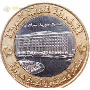 Сирия 1996 25 фунтов Центральный банк