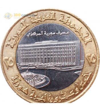 Сирия 1996 25 фунтов Центральный банк