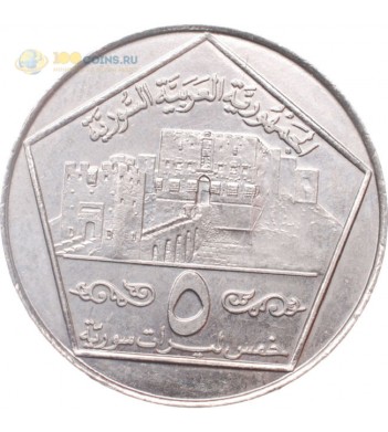Сирия 1996 5 лир