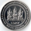 Таиланд 2020 20 бат Экономический совет