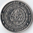 Таиланд 2020 20 бат Министерство торговли