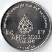Таиланд 2022 20 бат Саммит APEC