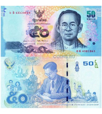Таиланд бона 50 бат 2012
