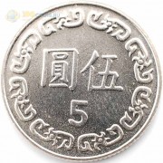 Тайвань 1981-2017 5 юаней