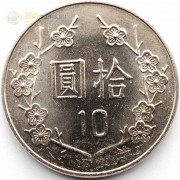 Тайвань 1981-2010 10 юаней
