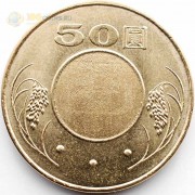 Тайвань 2001-2017 50 юаней