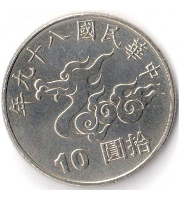 Тайвань 2000 10 юаней Год дракона