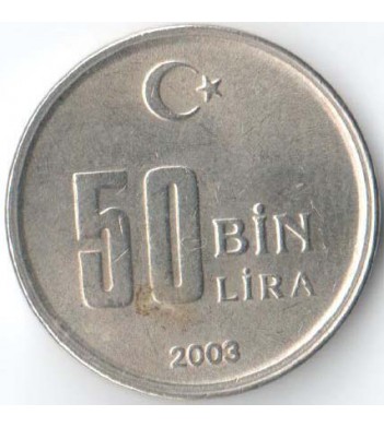 Турция 2003 50000 лир (50 бин лир)