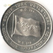 Турция 2015 1 куруш Хунну