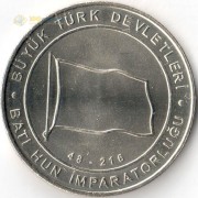 Турция 2015 1 куруш Южная Хунну