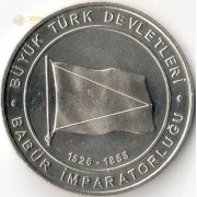 Турция 2015 1 куруш Империя Великих Моголов