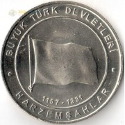 Турция 2015 1 куруш Государство Хорезмшахов