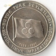 Турция 2015 1 куруш Государство Тимуридов