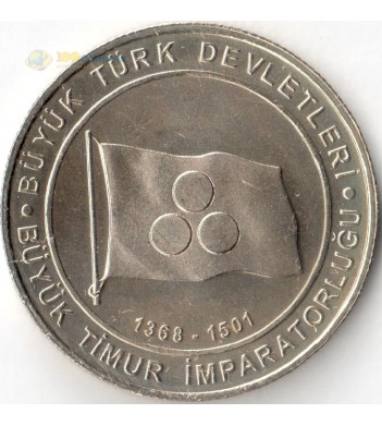 Турция 2015 1 куруш Государство Тимуридов