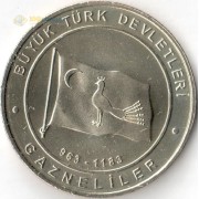 Турция 2015 1 куруш Газневидское государство