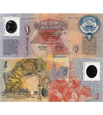 Кувейт бона 1 динар 1993