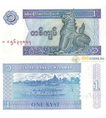 Мьянма бона (069) 1 кьят 1996