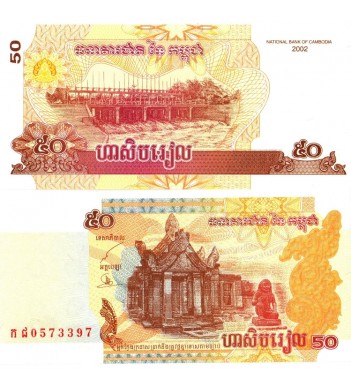 Камбоджа бона 50 риель 2002