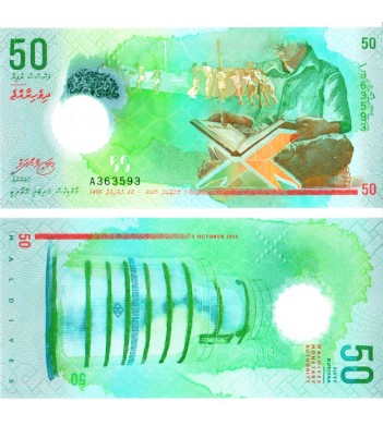Мальдивы бона 50 руфий 2015